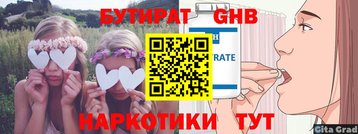 БУТИРАТ бутик  Вход с VPN  БУТИРАТ  Старая Купавна 