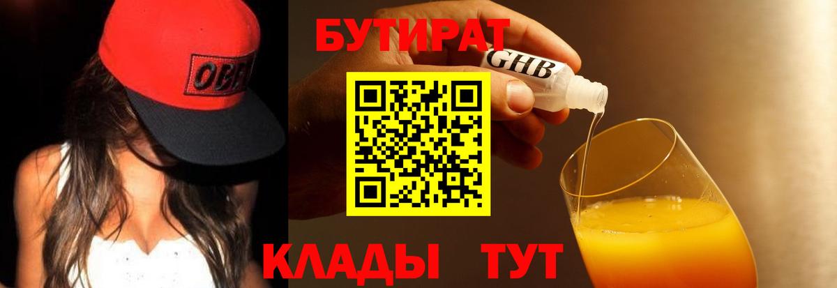 Бутират жидкий экстази Старая Купавна