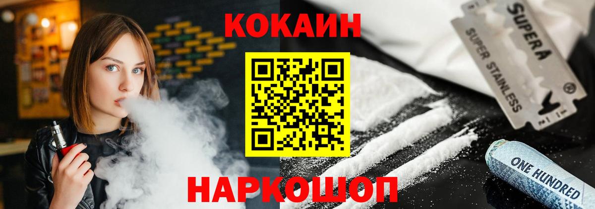 Кокаин 97%  Вход с VPN  Кокаин 97%  Cocaine  Старая Купавна 