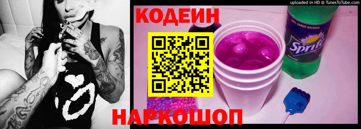 Старая Купавна  Кодеин напиток Lean (лин)  Кодеин напиток Lean (лин)  Вход с VPN 