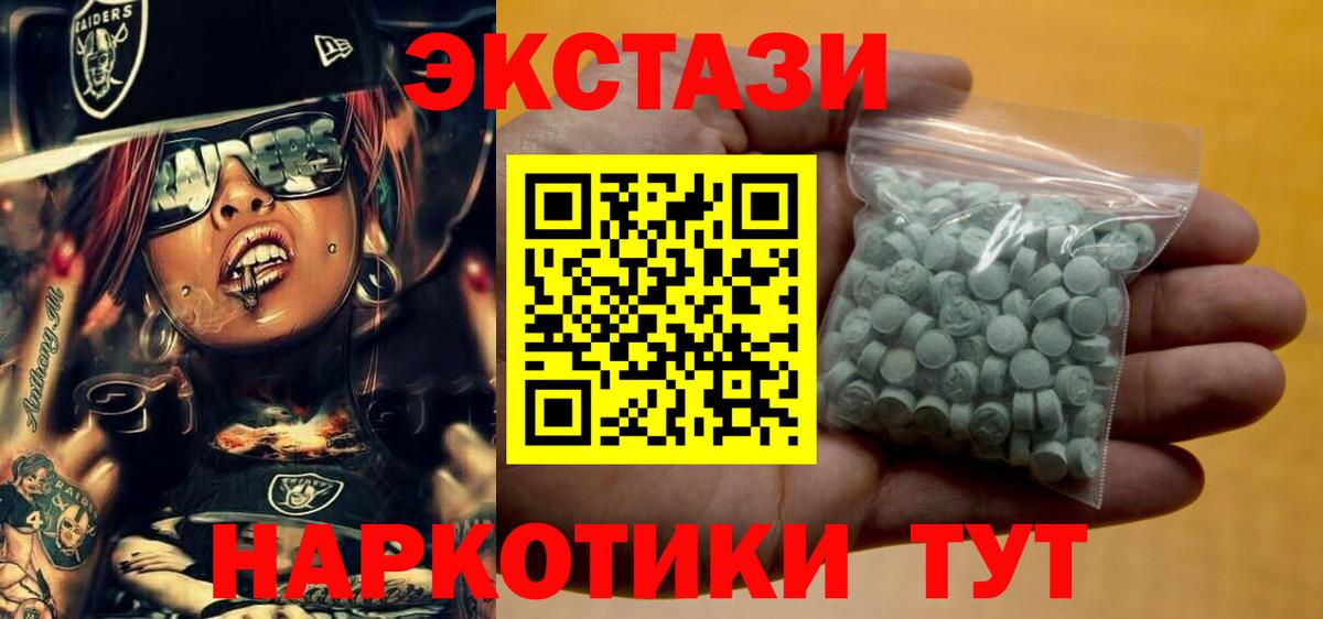 Экстази 280мг Старая Купавна