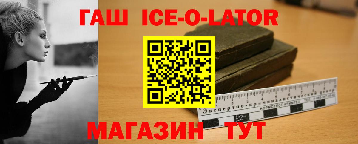 Гашиш ice o lator Старая Купавна