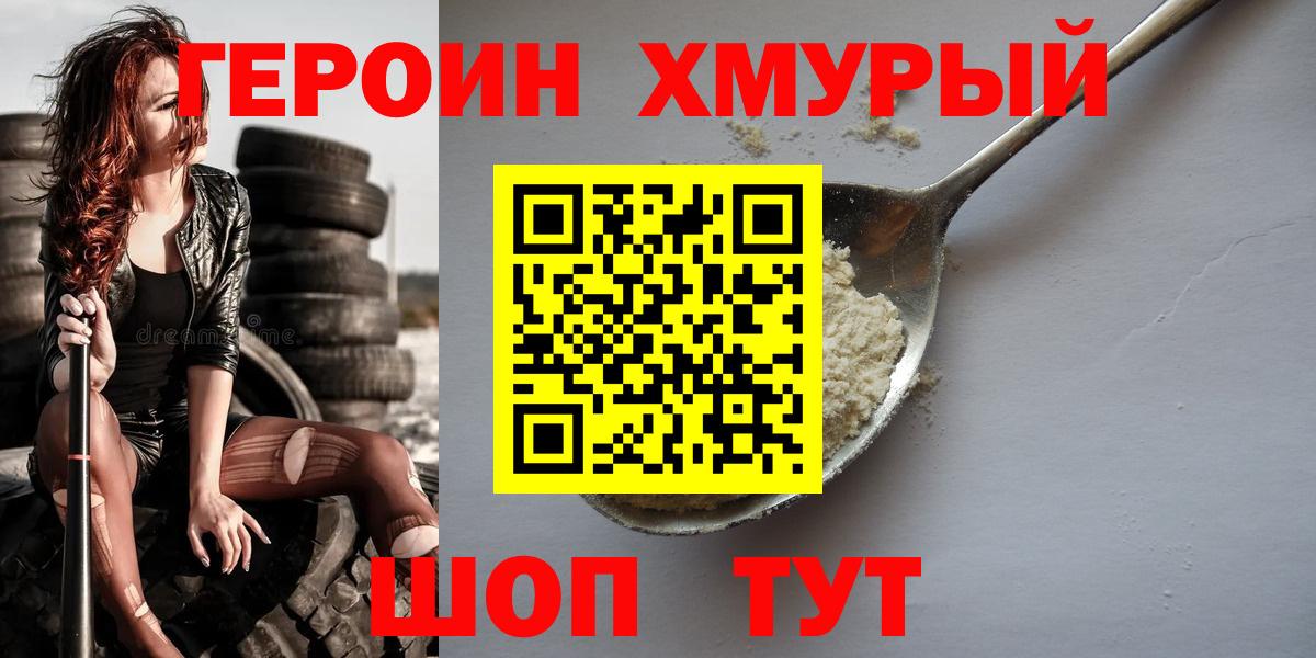 Героин  Вход с VPN  Старая Купавна  ГЕРОИН герыч 
