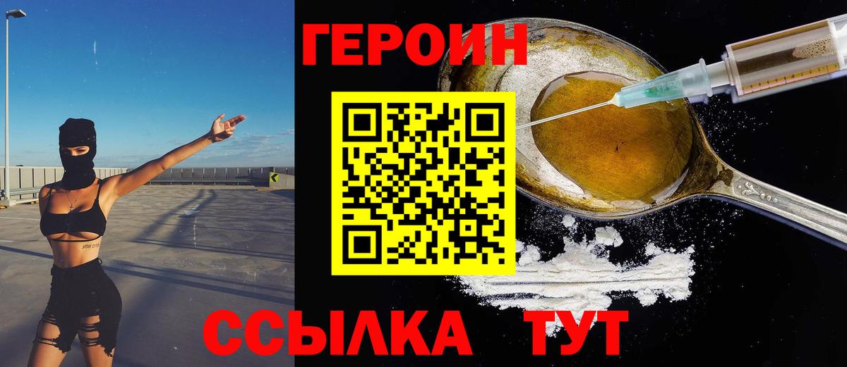 ГЕРОИН хмурый Старая Купавна