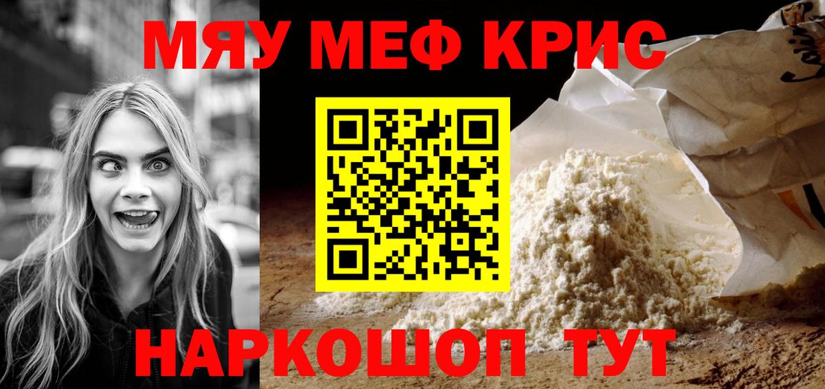 Мефедрон кристаллы Старая Купавна